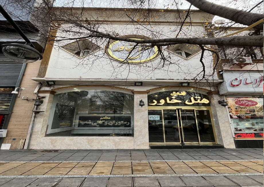 تصویر هتل خاور