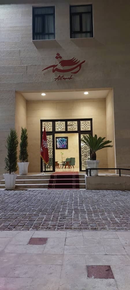 تصویر هتل آستانه