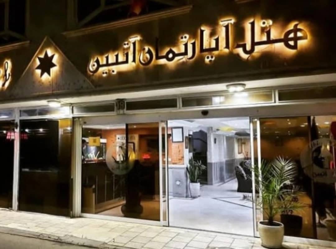 عکس هتل آتبین