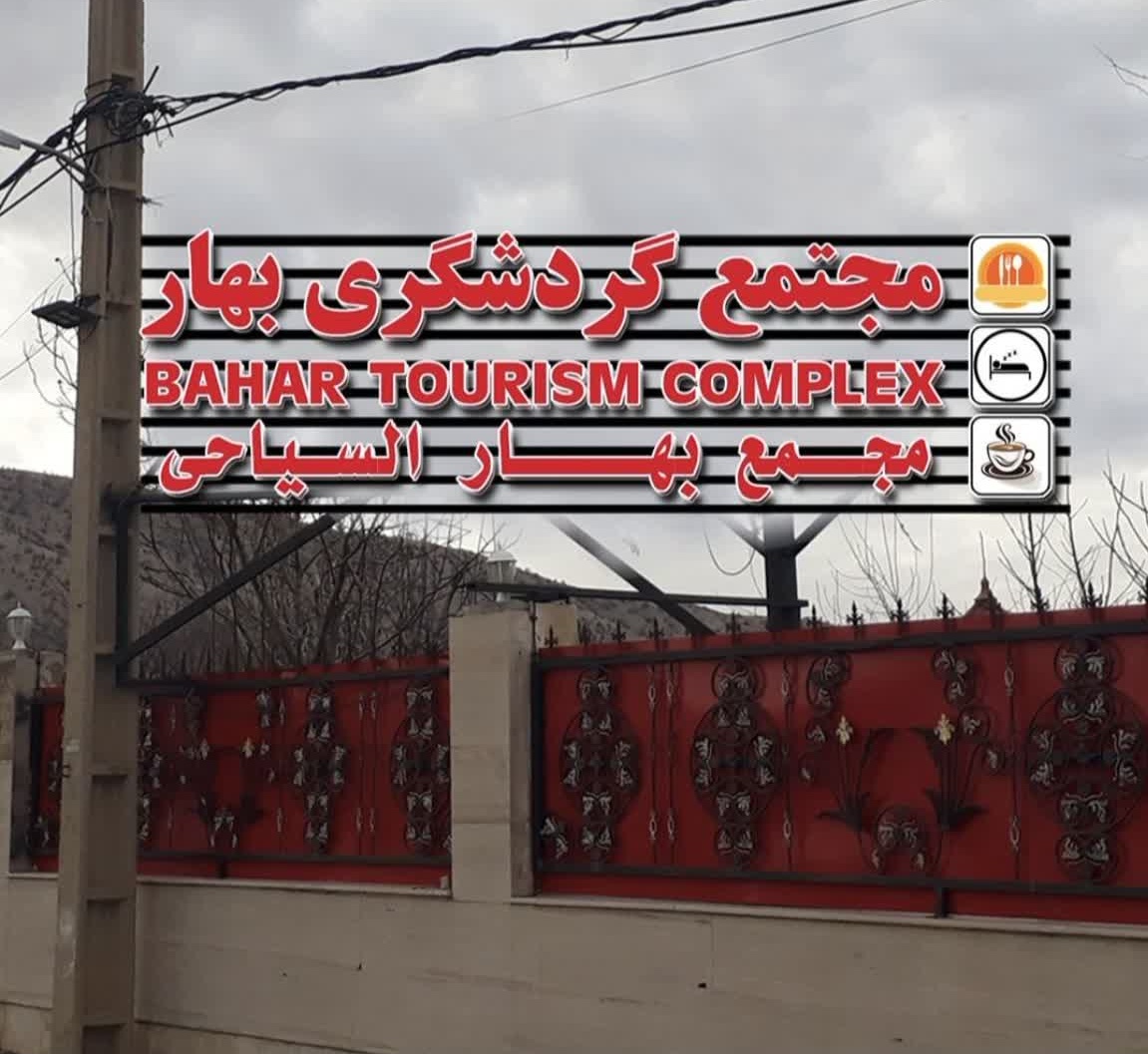 تصویر هتل رشیدی ( بهار )