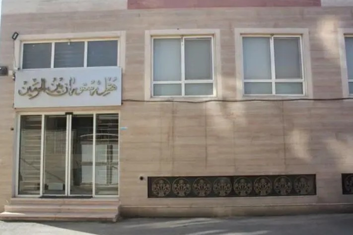 تصویر هتل بین الحرمین