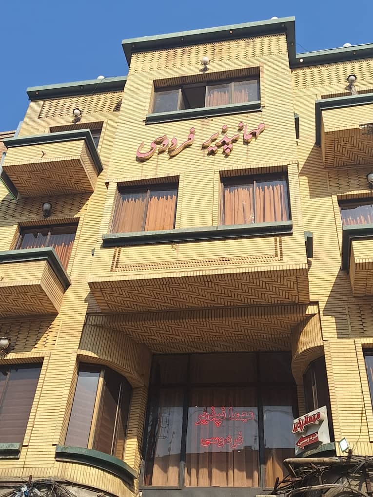 عکس هتل فردوسی