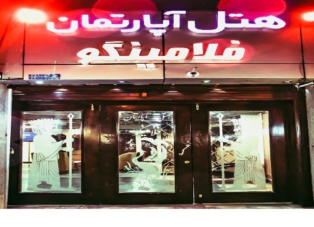 تصویر هتل فلامینگو