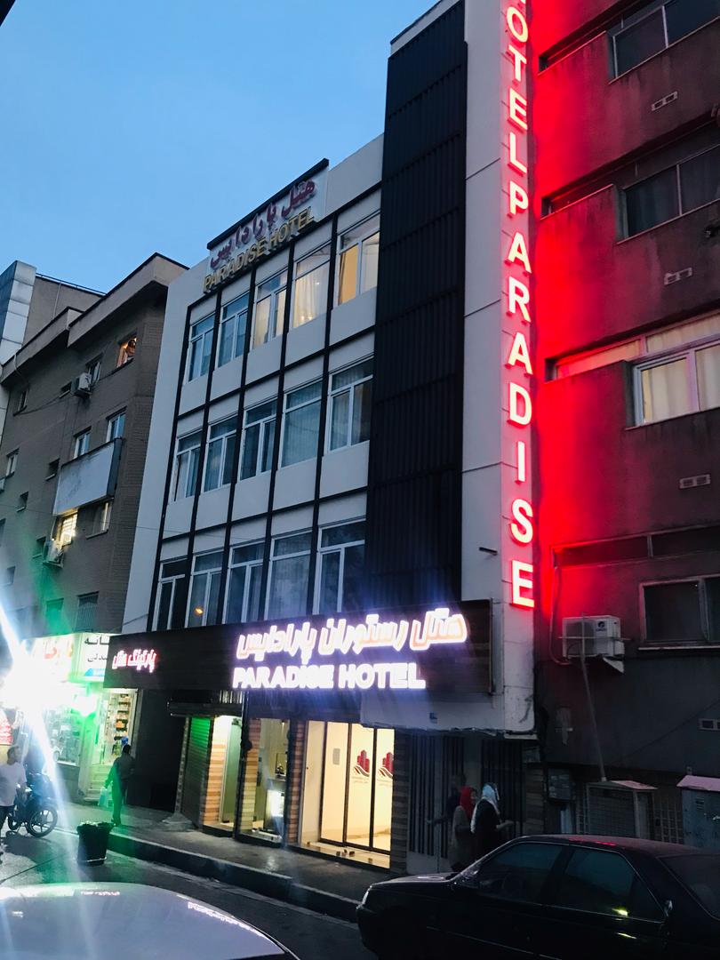 عکس هتل پارادایس