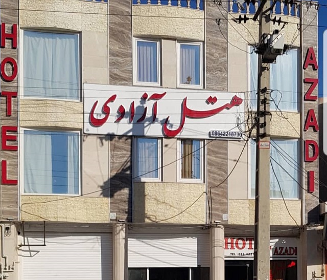 تصویر هتل آزادی