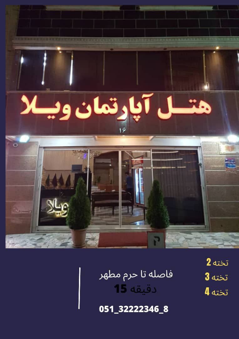 تصویر هتل ویلا
