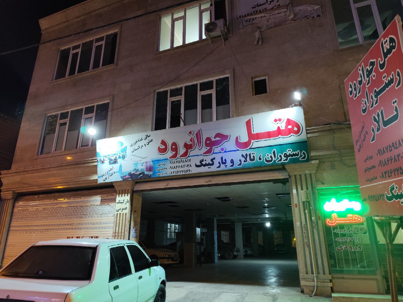 تصویر هتل جوانرود