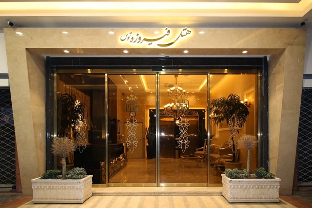 عکس هتل فیروزه توس