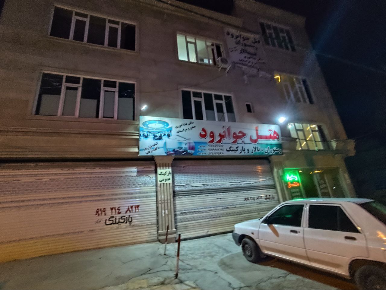 تصویر هتل جوانرود