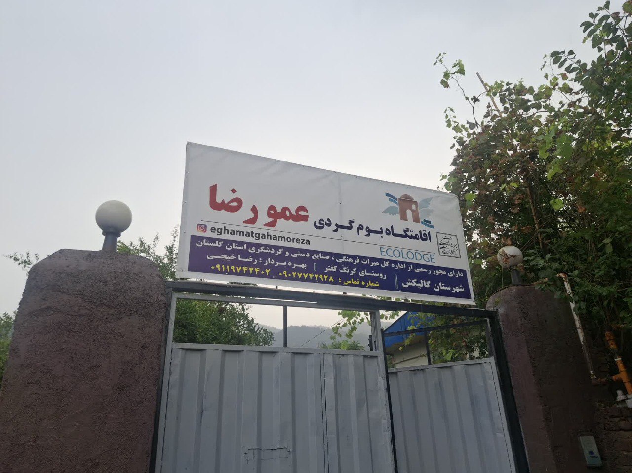 تصویر هتل عمو رضا
