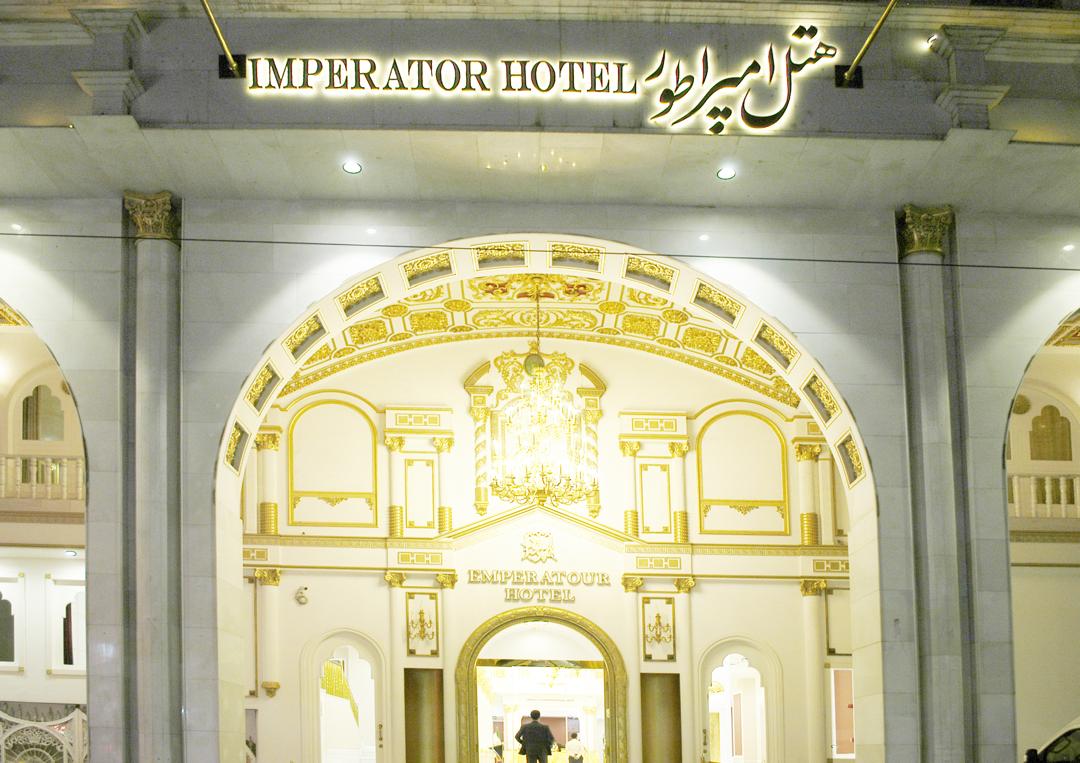 عکس هتل امپراطور