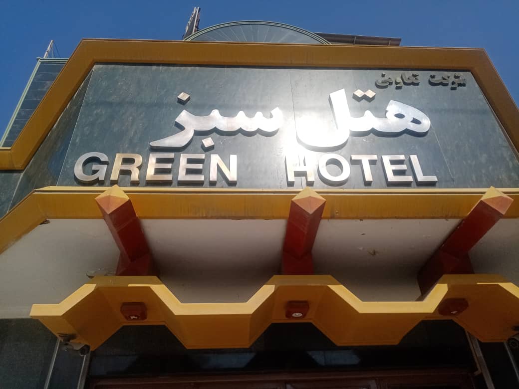تصویر هتل سبز