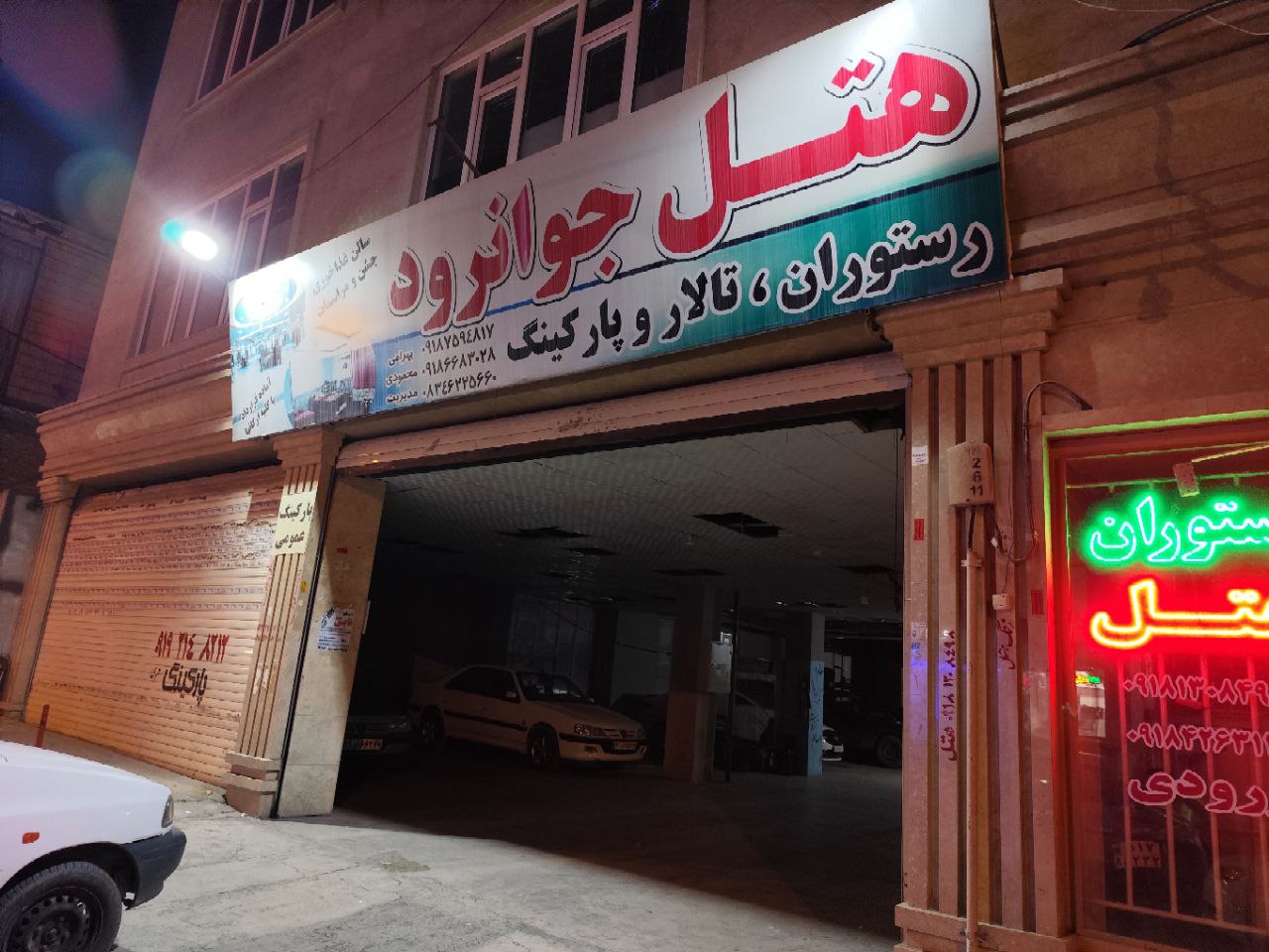 تصویر هتل جوانرود