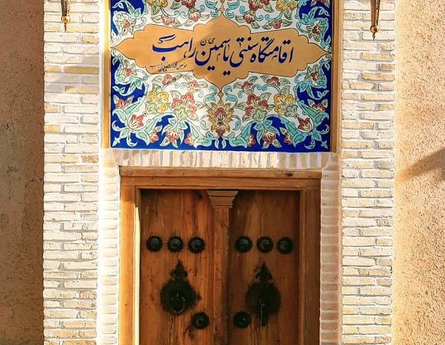 تصویر هتل یاسمین راهب