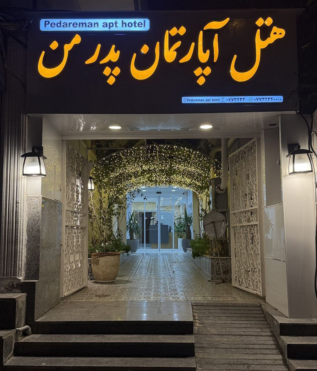 تصویر هتل پدرمن