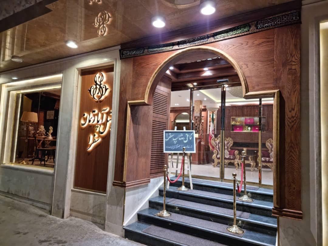 عکس هتل سفرا