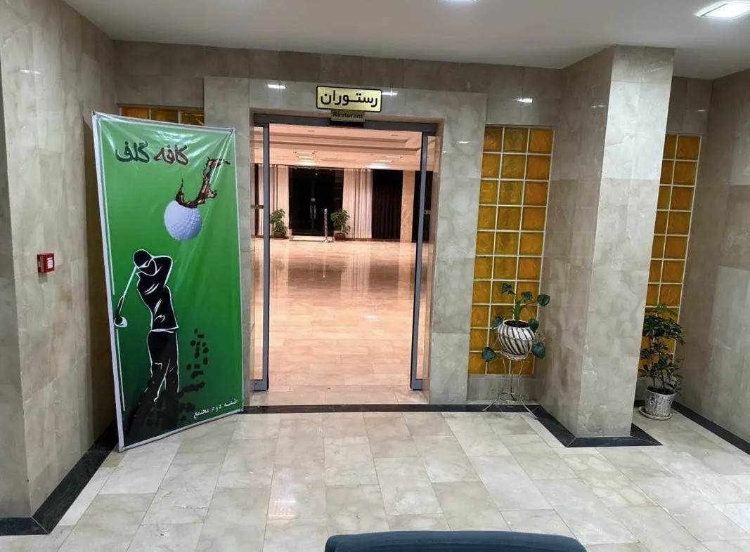 تصویر هتل ایثار