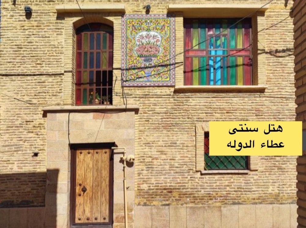 عکس هتل عطاءالدوله