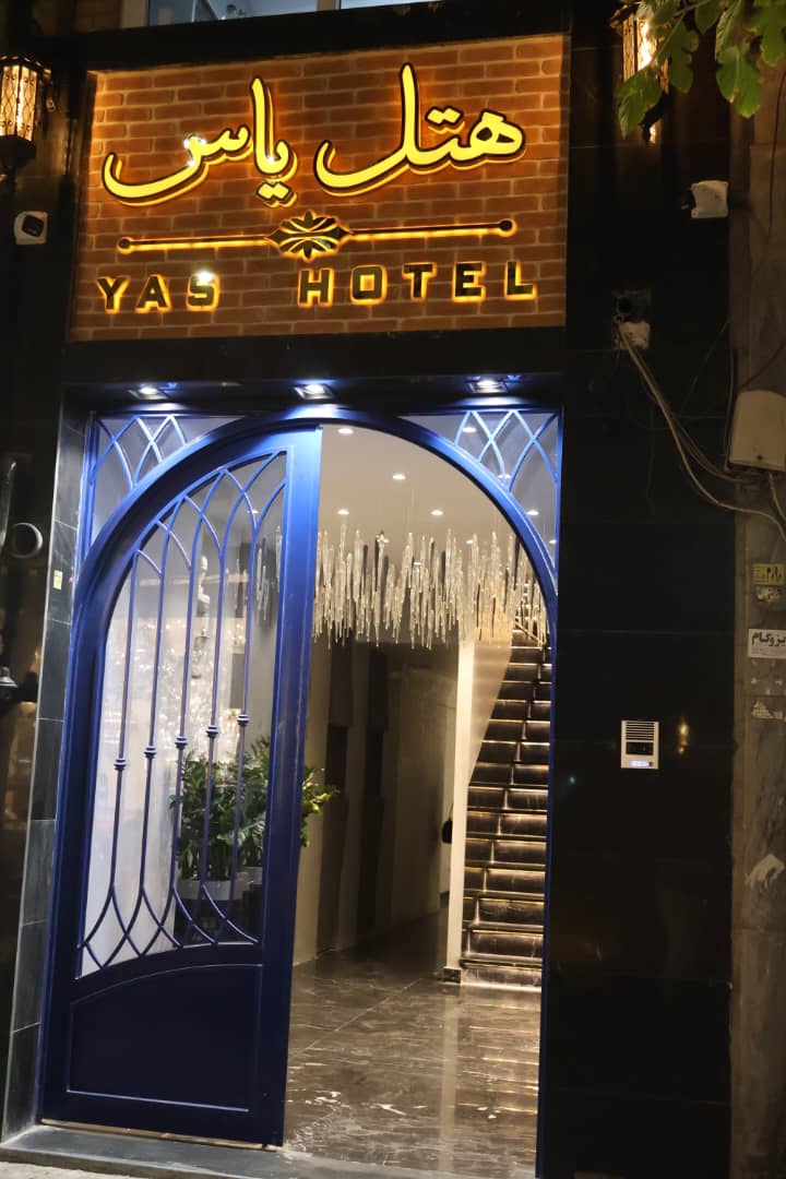 عکس هتل یاس