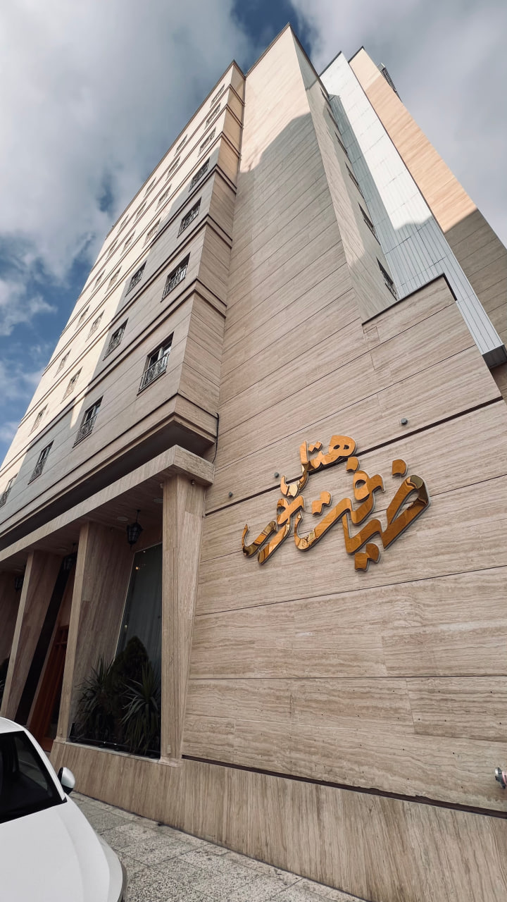 عکس هتل ضیافت نور