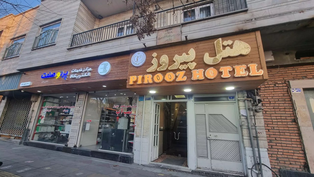 عکس هتل پیروز