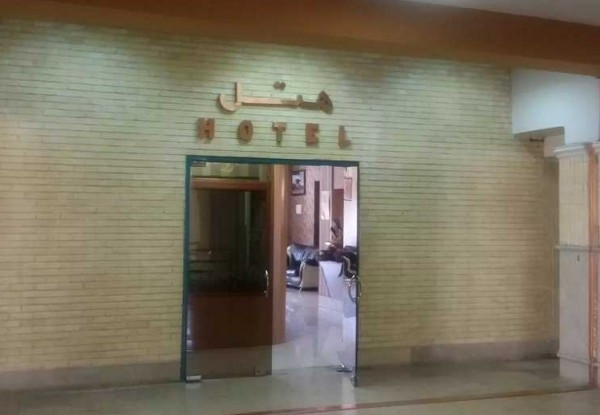 عکس هتل همام