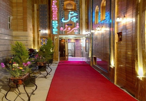 عکس هتل جام فیروزه