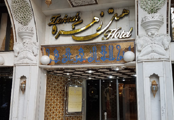 عکس هتل زهره