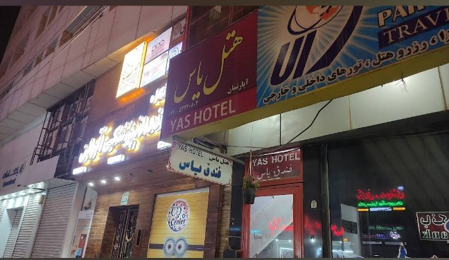 تصویر هتل یاس