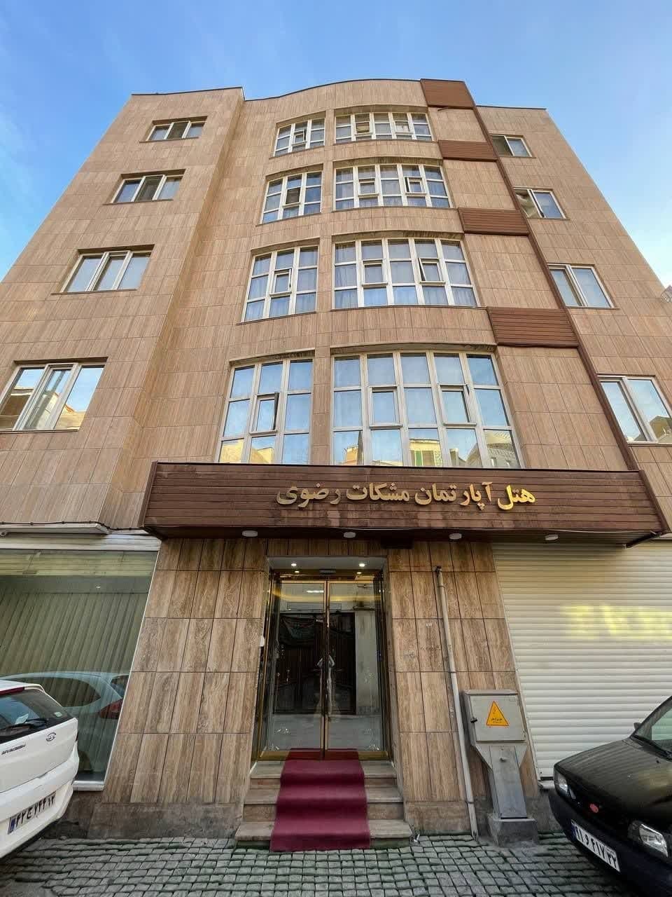 عکس هتل مشکات رضوی