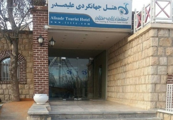 عکس هتل جهانگردی غار علیصدر