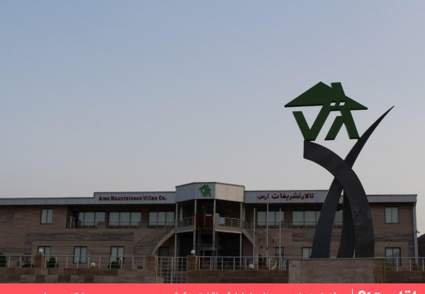 تصویر هتل ویلاهای کوهستانی ارس