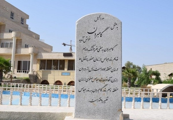 عکس هتل گامبرون