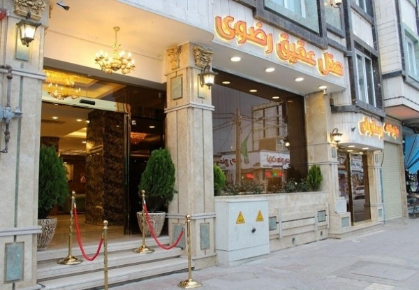 عکس هتل عقیق رضوی