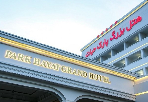 عکس هتل بزرگ پارک حیات