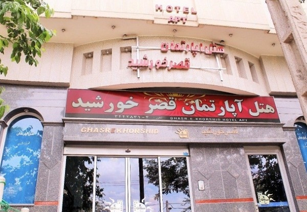 عکس هتل قصر خورشید