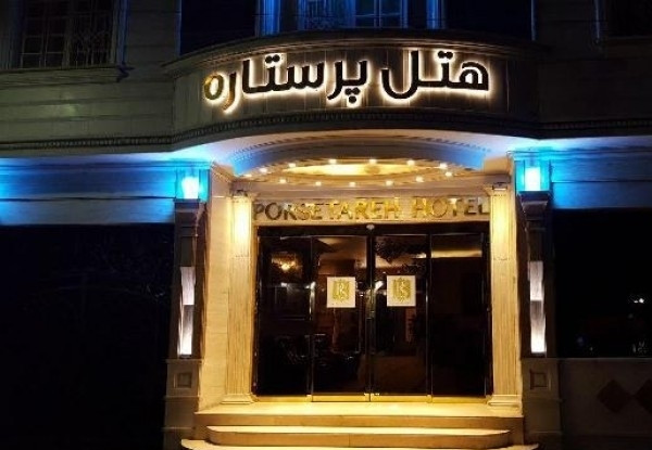 عکس هتل پرستاره