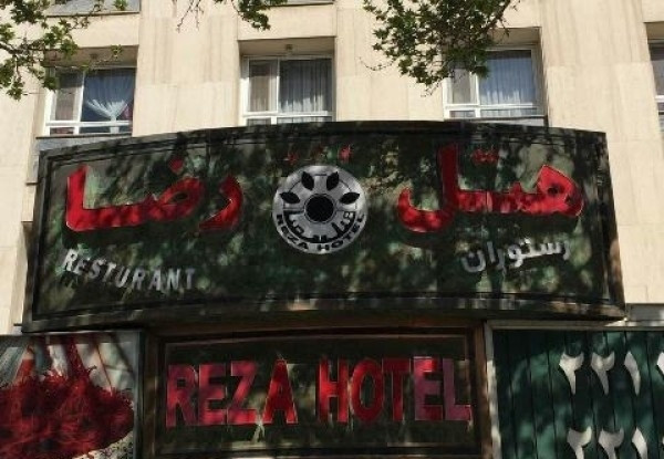 عکس هتل رضا