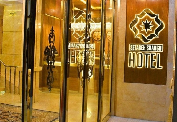 عکس هتل ستاره شرق