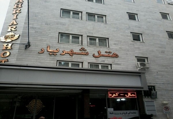 عکس هتل شهریار
