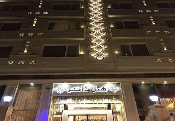 عکس هتل ذاکر