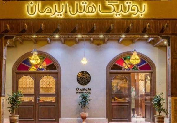 عکس هتل بوتیک ایرمان
