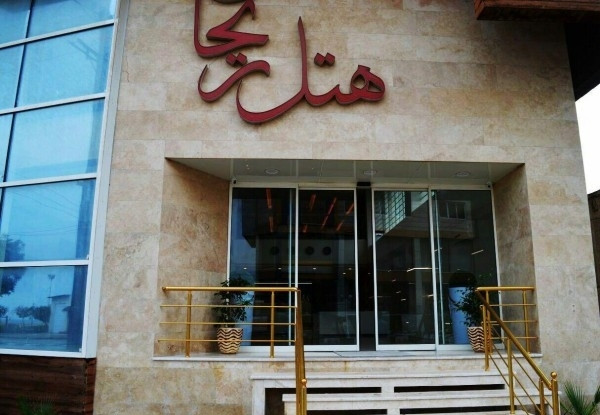 عکس هتل ریحان