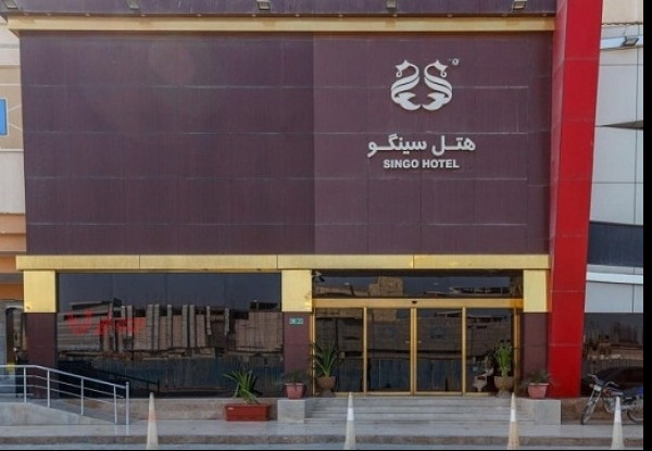 عکس هتل سینگو