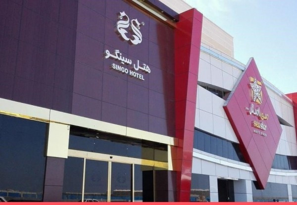عکس هتل سینگو