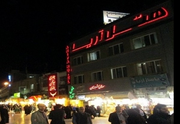 تصویر هتل آریا