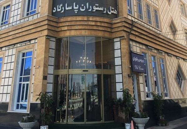 تصویر هتل پاسارگاد