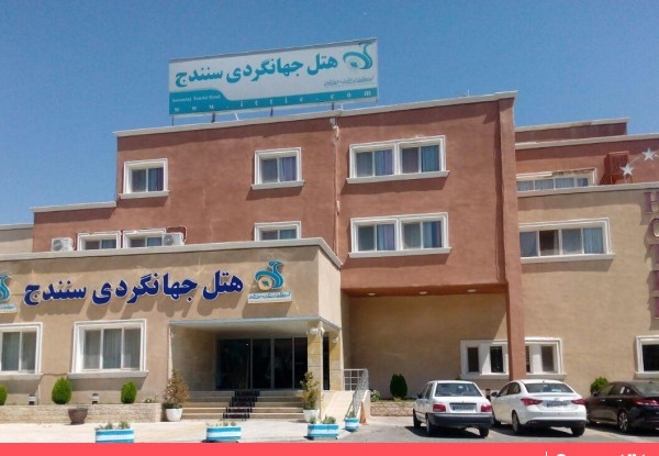تصویر هتل مجتمع جهانگردی