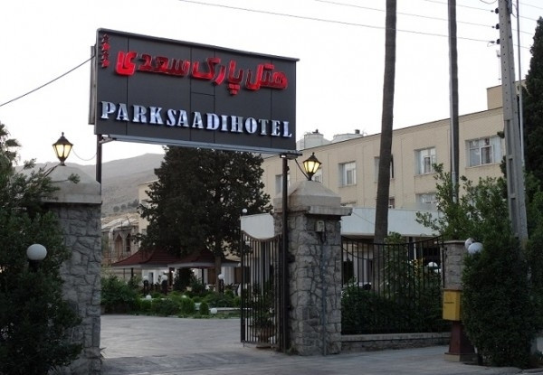 عکس هتل پارک سعدی