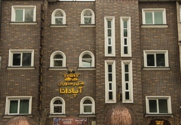 عکس هتل آپادانا